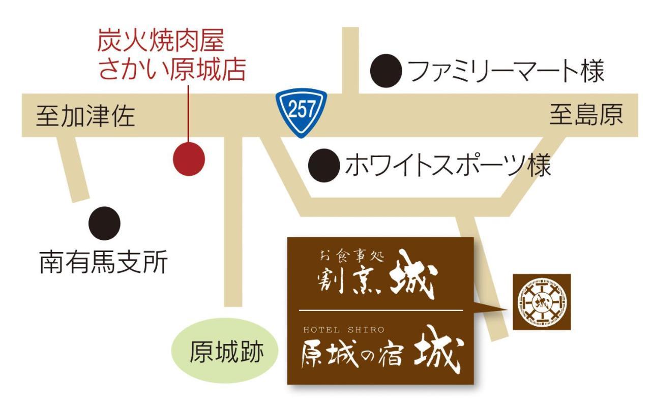 Harajo No Yado Shiro Hotell Minamishimabara Eksteriør bilde